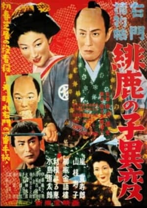 Poster Casebooks of Detective Umon: The Incident of the Fawn-Pattern Cloth (1952)