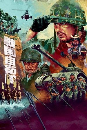 G.I. Samurai 18