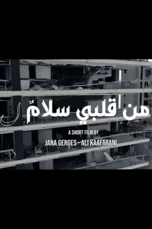 من قلبي سلامٌ ل 3