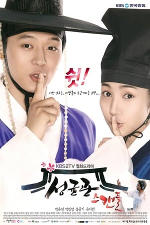 Image Sungkyunkwan Scandal