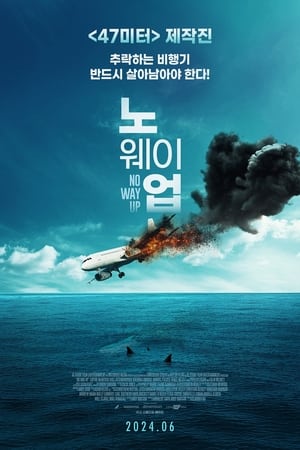 Poster 노 웨이 업 2024