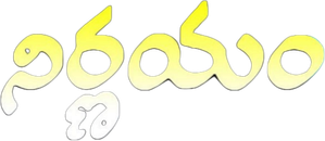 నిర్ణయం — Logos 1