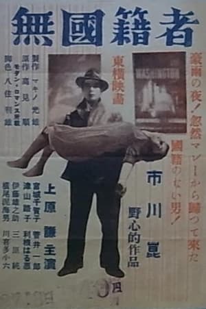 Poster The Man Without a Nationality (1951)