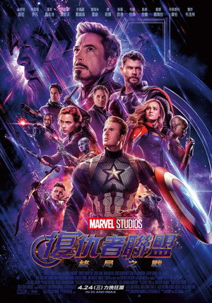 poster Avengers: Endgame