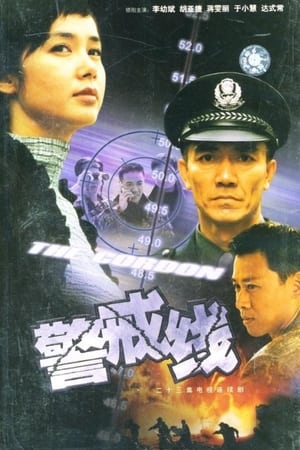 Image 警戒线