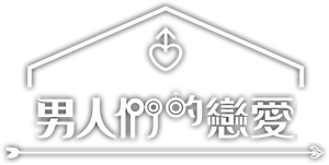 남의연애 — Logos 5
