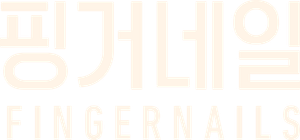 Fingernails — Logos 11