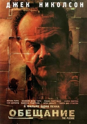 Poster Обещание 2001