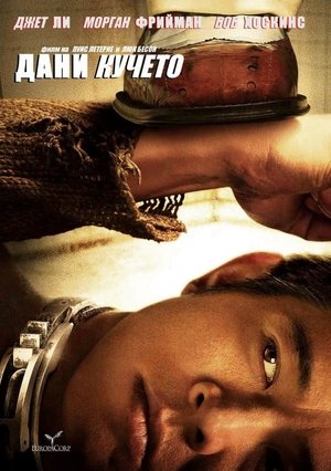 Poster Дани кучето 2005