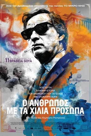 Poster Ο Άνθρωπος με τα Χίλια Πρόσωπα 2016