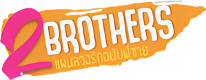 2Brothers