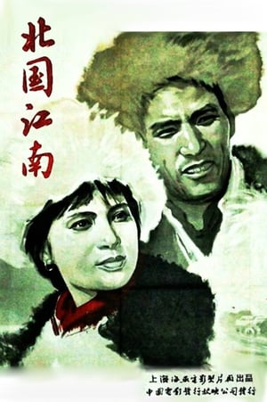 Poster Southern Lands in the North (1963)