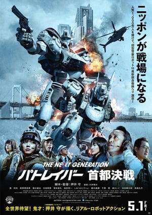 The Next Generation Patlabor : Tokyo War film complet