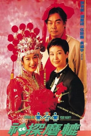 Poster 神探磨轆 1994