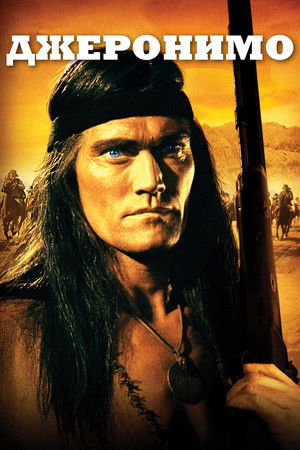 Джеронимо