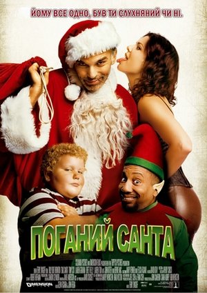 Image Поганий Санта