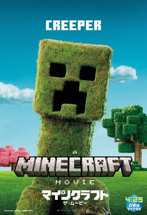 poster A Minecraft Movie
