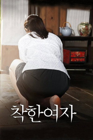 Good Girl 3