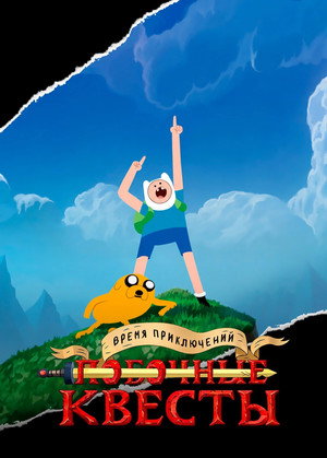 Adventure Time: Side Quests 46