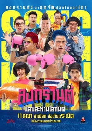 Poster Boxing Sangkran (2019)