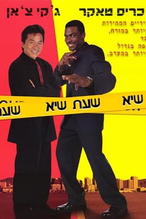 שעת שיא