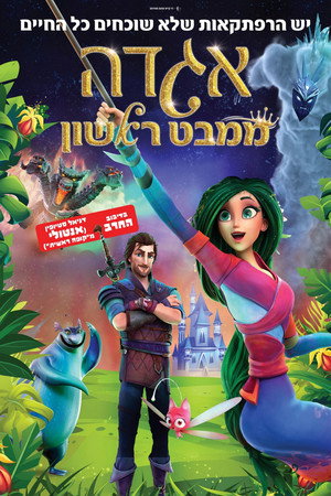 The Everlasting Story 12
