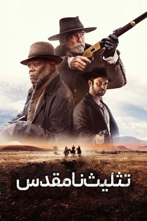 poster The Unholy Trinity