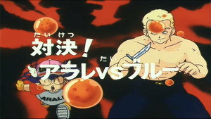 Dragon Ball - Dragon Ball - Saison 1 - Arale contre le Ruban Rouge - image n°1