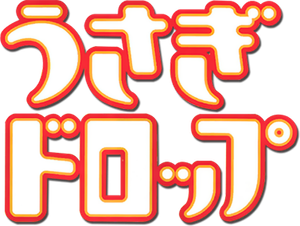 Usagi Drop — Logos 4
