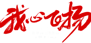 Breaking Through — Logos 2