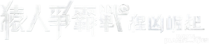 Dawn of the Planet of the Apes — Logos 4