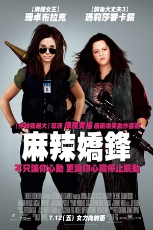 Poster 辣手警花 2013