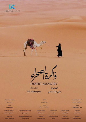 ذاكرة الصحراء