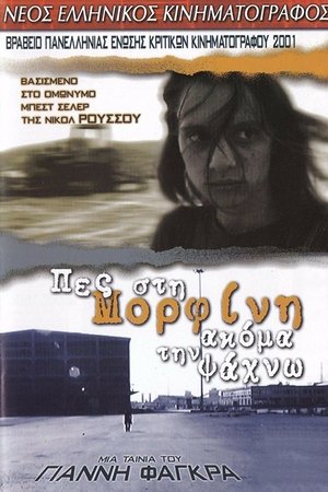 Πες Στη Μορφίνη Ακόμα Την Ψάχνω (2001)