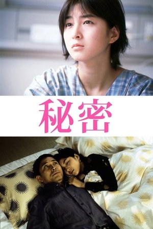 Assistir 秘密 Online Grátis