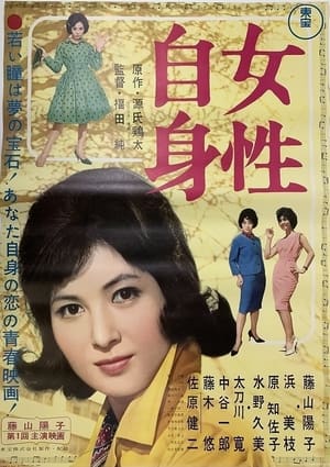 Poster Josei jishin 1962