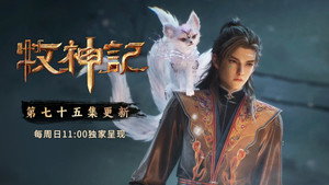 Tales of Herding Gods: 1×75