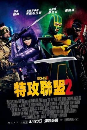 Poster 海扁王2 2013