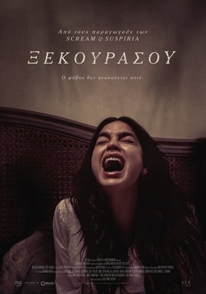 Ξεκουράσου (2023)