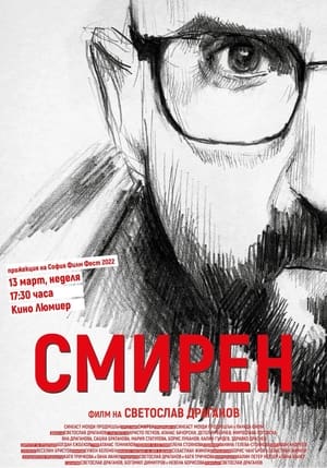 Смирен