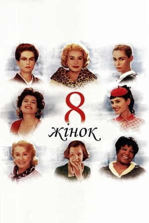 Poster 8 жінок 2002