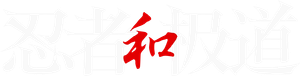 Ninja VS. Gokudo — Logos 7