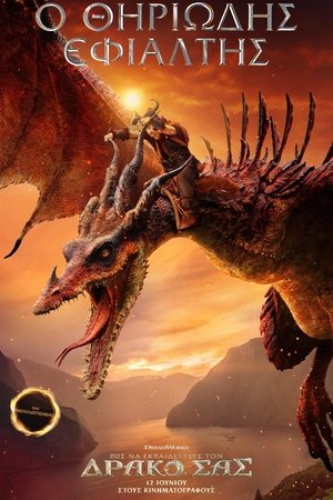 poster How to Train Your Dragon