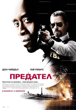 Poster Предател 2008