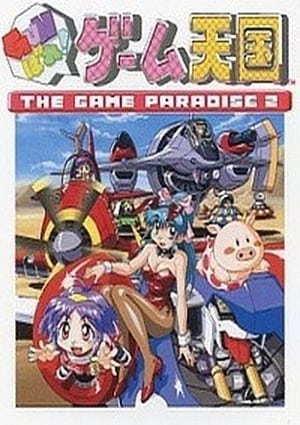 Gunbare! The Game Paradise 2: The Movie