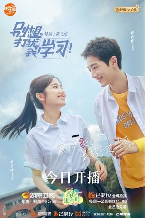 Image 别想打扰我学习