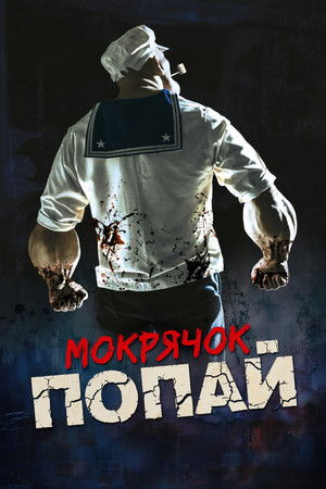 Popeye the Slayer Man