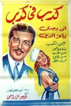 Poster A lie within a lie (1944)