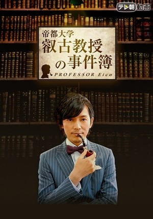 Poster Professor Eiko (2016)