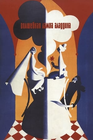 Poster La Lámpara Maravillosa de Aladino 1967